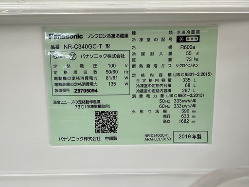 【ドリーム川西店御来店限定】パナソニック　冷蔵庫　NR-C340GC-T／クリーニング済み 【2002211255401981】