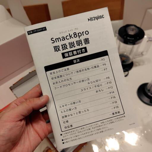 フードプロセッサーSmack8pro