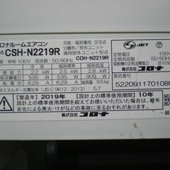 （1台限り★当店での取付標準工事費込み￥48,500★）コロナ　ルームエアコン2.2kw（~6畳）　２０１９年製　CSH-N2219R　100V　　　高く買取るゾウ八幡東店