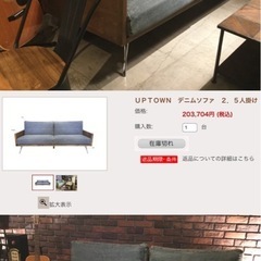 UP DOWN BY TOHMA製・高級デニムソファ 定価20万円