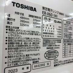 ★ジモティ割あり★ 東芝 TOSHIBA オーブンレンジ  23年製 動作確認／クリーニング済み SJ7509