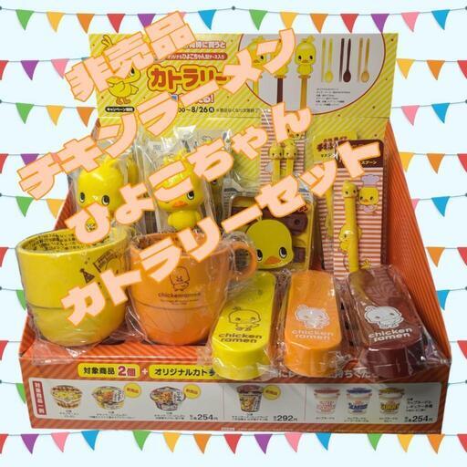 【超激レア】チキンラーメン ひよこちゃん 非売品 カトラリーセット まとめ売り