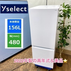 I763 🌈 ジモティー限定価格！ 2022年製・美品 ♪ Yselect 冷蔵庫 (156L) YRZ-F15J ⭐ 動作確認済 ⭐ クリーニング済