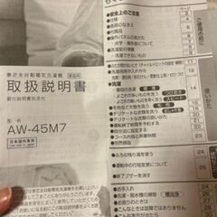 【美品】東芝　洗濯機　AW-45M7