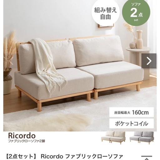 早い者勝ち❗️2人用ソファ