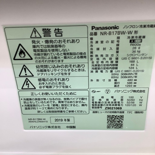Panasonic 168L 2ドア冷蔵庫 NR-B17CW-W マットバニラホワイト 2019年 