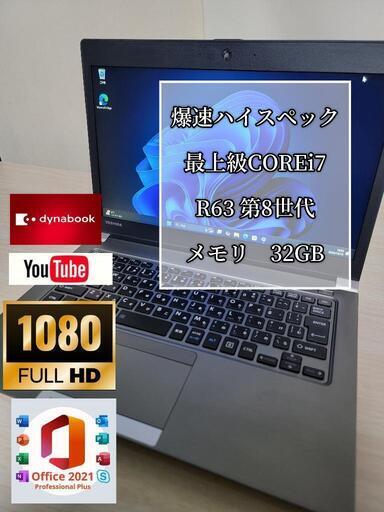 スペック大幅強化済み　 R63 Core i7-8550U メモリ32GB