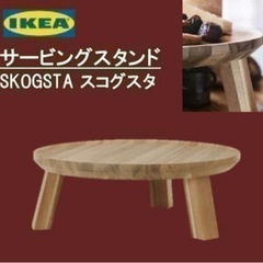 IKEA スコグスタ 家具の中古が安い！激安で譲ります・無料であげます｜ジモティー