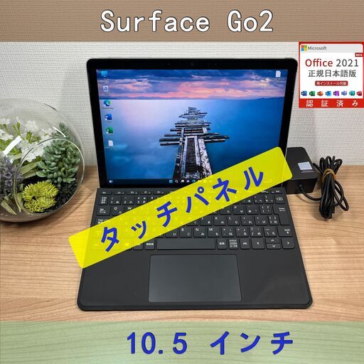 【限定品】0907 Microsoft Surface Go2　タブレット 軽量　コンパクト　Win11　office2021