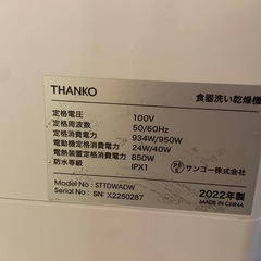 工事のいらない食洗機　タンコ