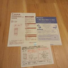 ダイキン　セラムヒート　ERFT11YS-W　遠赤外線ストーブ　2021年式　ダイキン