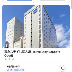 札幌ホテル　譲渡