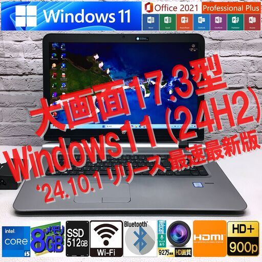 【24年度最新Win11(24H2)★大画面17.3型】HP ProBook 470 G3[Core i5-6200U +AMD Radeon R5 M340 +メモリ8GB +SSD512GB(新品)] MS Office2021（管理：10202331）