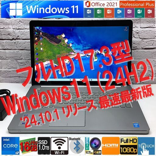 【美品・24年度最新Win11(24H2)★フルHD17.3型タッチパネル式】DELL Inspiron17 [Core i7 +メモリ 16GB +SSD 1TB(新品)]◆MS Office 2021（管理：10210122）