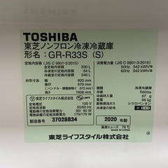 TOSHIBA 大型冷蔵庫　2020年製