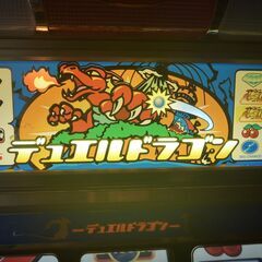 パチスロ実機　Ⅾuel Ⅾragon