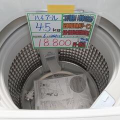 配送可【ハイアール】4.5K洗濯機★2021年製　分解クリーニング済/6ヶ月保証付　管理番号12010