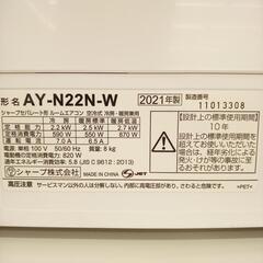 SHARP　シャープ　エアコン　AY-N22N-W　2.2kw　21年製　室内機分解洗浄済み　YJ4197