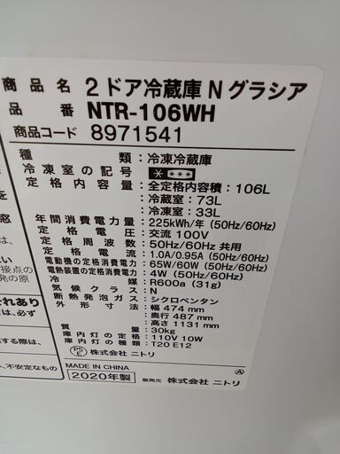★ジモティ割あり★ NITORI 冷蔵庫 106L 21年製 動作確認／クリーニング済み TJ1171 ☆ジモティ割あり☆ NITORI 冷蔵庫 106L 20年製 動作確認