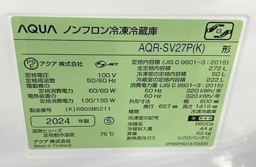 高年式!2024年製! AQUA/アクア 冷蔵庫 272L 3ドア 自動製氷付 ウッド 