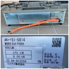 2022年製🍁プロパンガス専用 リンナイ(Rinnai) 水無し片面焼グリル付ガステーブル KG67PBRR(1014k)