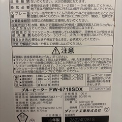 ダイニチ　大型ファンヒーター　型式:FW6718SDX　