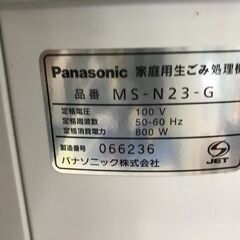 パナソニック 家庭用生ごみ処理機 グリーン MS-N23-G　2013年製 処理　リサイクル 肥料つくり 堺市　石津　ジャングルジャングル石津