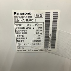 Panasonic 全自動洗濯機 2015年製 8.0kgのご紹介‼︎