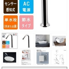 自動水栓　新品