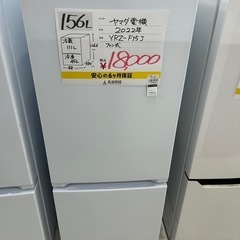 【お持ち帰り大特価•家電6ヶ月保証】ヤマダ電機　冷蔵庫　156L YRZ-F15J 2022年製
