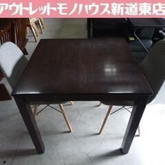 2人掛けダイニングセット テーブルサイズ80×80cm(ダークブラウン 