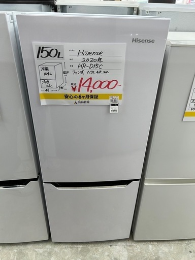 【お持ち帰り大特価•家電6ヶ月保証】Hisense 冷蔵庫 150L HR-D15C 2020年製