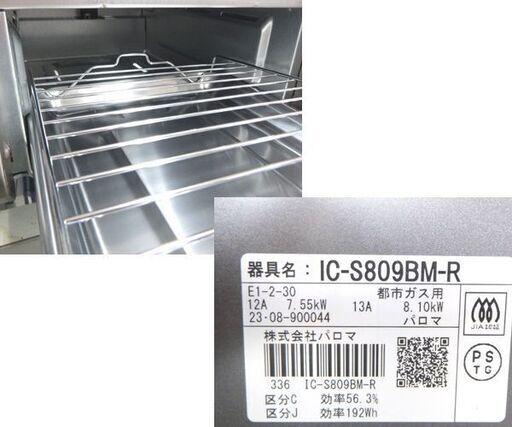 パロマ ガステーブル 都市ガス用 右強火 IC-S809BM-R 13A 都市ガス 