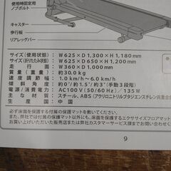 アルインコ、ウオーキングマシン