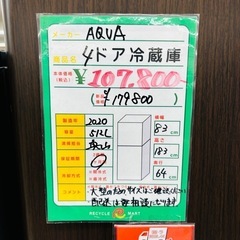 ☆829『けっこうな容量です(^^)』 AQUA 4ドア冷蔵庫512L(2020年製)