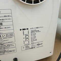 トヨトミスポット冷暖エアコン2台セット