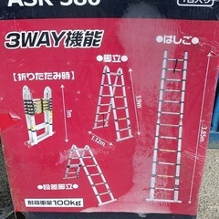 ［八4877］《未使用品》アルミス　3WAY機能　アルミ伸縮兼用はしご　ASK-380※箱損傷あり