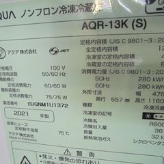 126L 2021年製 2ドア冷蔵庫 AQR-13K(S) AQUA アクア 120Lクラス シルバー 札幌市 白石店