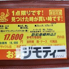 B506 折りたたみマウンテンバイク★18段変速★26インチ