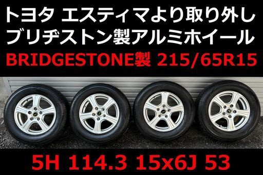トヨタ車エスティマ ボクシー等に ラジアルタイヤ付き BRIDGESTONE 15 