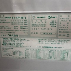 シャープ　冷凍冷蔵庫  SJ-XF44B 2016年製