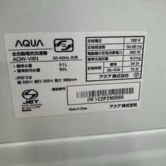 洗濯機　アクア　AQW-V8N　2023　AQUA　家電　8.0kg　高年式　パワフル　ガラストップ　大容量　家族　高機能　ジェルボール　貝塚　二色浜　クリーニング済み