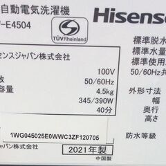 RKGSE-219】特価！ハイセンス/Hisense/4.5kg洗濯機/HW-E4504/中古/2021 
