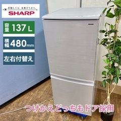 I683 🌈　SHARP 2ドア冷蔵庫（137L 左右つけかえドア）17年製 SJ-D14D ⭐ 動作確認済 ⭐ クリーニング済