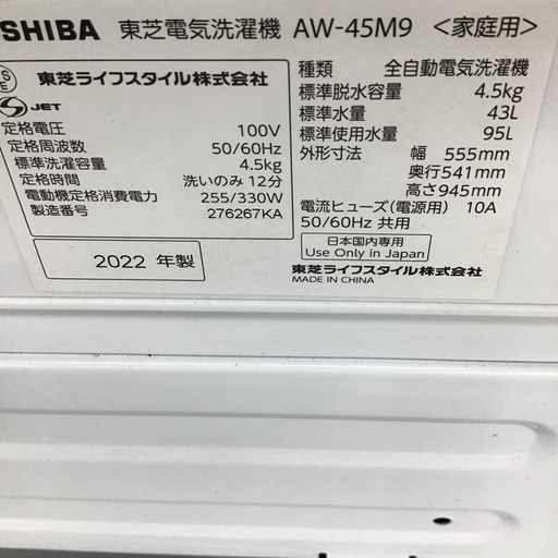 J-14【ご来店頂ける方限定】TOSHIBAの4、5Kg洗濯機です P-80【