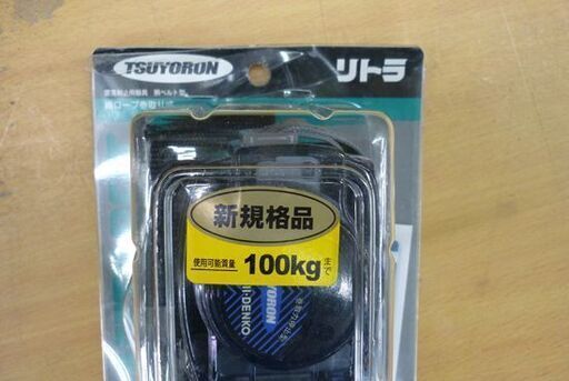 ☆未使用品 藤井電工 リトラ 安全帯 TB-RN-590-BLK-M-BP 織ロープ巻取 