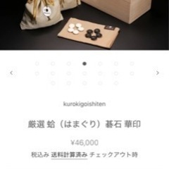 【新品未使用】約60,000円相当　蛤碁石28号 碁笥(栗) 超美品】約60,000円相当 蛤碁石28号 碁笥(栗)