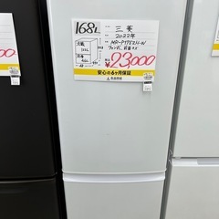 【お持ち帰り大特価•家電6ヶ月保証】三菱　冷蔵庫　168L MR-P17E2H-W 2022年製