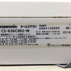 JT9698『安心30日間保証付』【Panasonic/パナソニック 20畳用エアコン】美品 2016年製 Jコンセプト CS-636CXR2-W 家電 冷暖房 エアコン 200V リモコン欠品