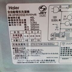 2018年製 5.5㎏ 洗濯機 ハイアール JW-XP2KD55E アーバンカフェシリーズ ステンレスブラック 5.5キロ 札幌市東区 新道東店